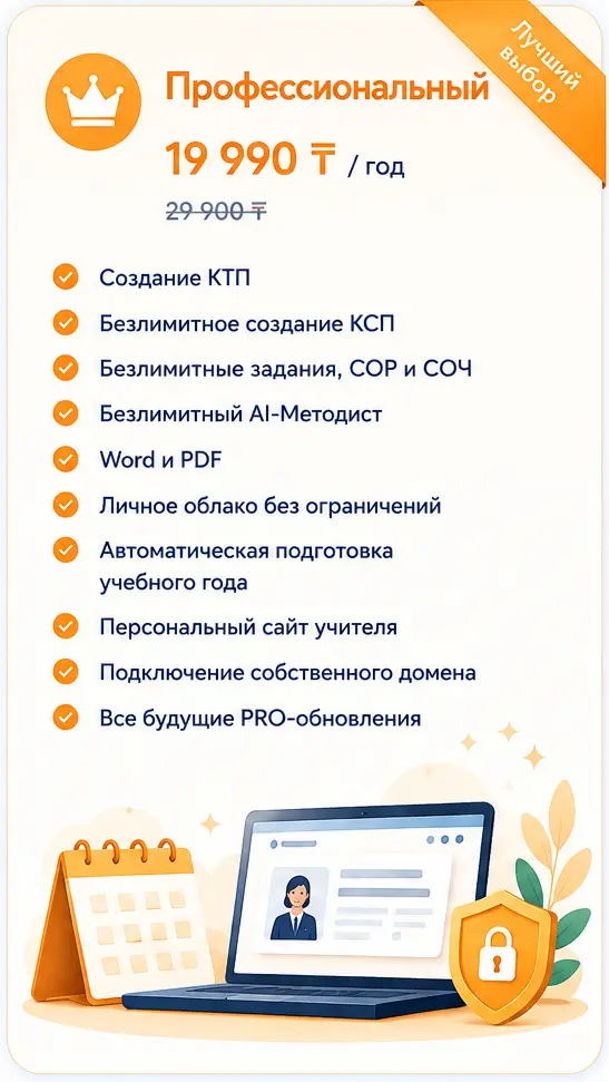 Тариф Профессиональный