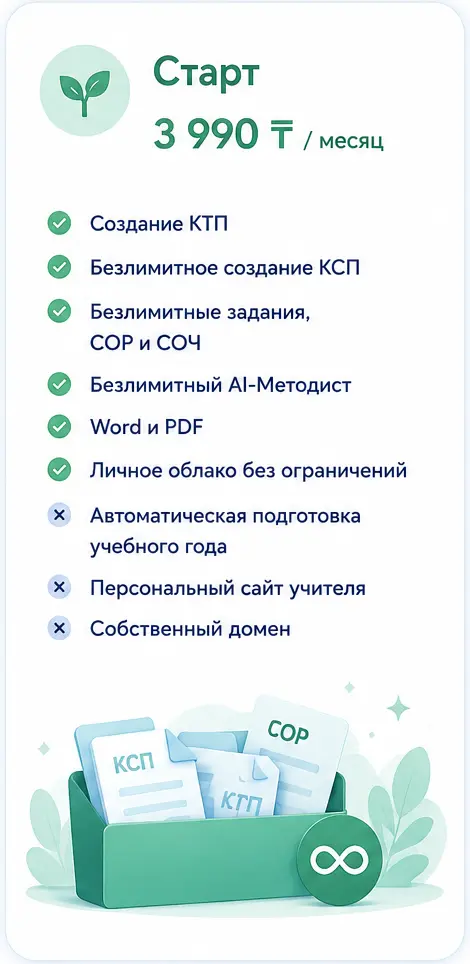 Тариф Старт